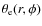 $\theta _{\rm e}(r,\phi )$