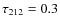 $\tau_{212} = 0.3$