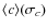 $\langle c\rangle(\sigma_c)$