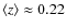 $\langle z\rangle\approx 0.22$