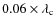 $0.06 \times \lambda_{\rm c}$