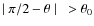 $\mid \pi/2 - \theta \mid ~> \theta_{0} $