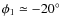 $\phi_{1}\simeq -20^{\circ}$