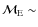 $\mathcal{M}_{\rm E} \sim$