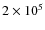 $2\times10^{5}$