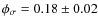 $\phi_\sigma=0.18 \pm 0.02$