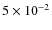 $5\times 10^{-2}$