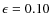 $\epsilon =0.10$