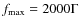 $f_{\rm max} = 2000 \Gamma $