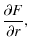 $\displaystyle \frac{\partial F}{\partial r},$
