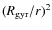 $(R_{\rm gyr}/r)^2$