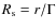 $R_{\rm s}=r/\Gamma$