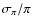 $\sigma _{\pi} / \pi$