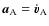 $\vec{a}_{\rm A}=\dot{\vec{v}}_{\rm A}$