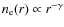 $n_{\rm e}(r) \propto r^{-\gamma}$