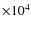 $\times10^4$