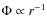 $\Phi \propto r^{-1}$