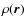 $\rho(\vec{r})$