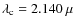 $\lambda_{\rm c} = 2.140~\mu$