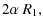 $\displaystyle 2 \alpha ~R_1 ,$