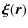 $\displaystyle \vec \xi (\vec r)$