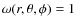 $\omega (r,\theta,\phi)=1$