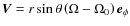 $\vec{V}=r\sin\theta\left(\Omega-\Omega_{0}\right)\vec{e}_{\phi}$
