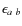 $\epsilon_{a~b}$