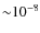 ${\sim} 10^{-8}$