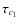 $\tau_{c_1}$