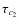 $\tau_{c_2}$