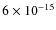 $6 \times 10^{-15}$