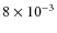 $8\times10^{-3} $