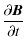 $\displaystyle \frac{\partial {\vec B}}{\partial t}$