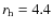 $r_{\rm h} = 4.4$