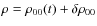 $\rho=\rho_{00}(t) + \delta \rho_{00}$