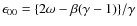 $\epsilon_{00}=\{2\omega - \beta(\gamma -1)\}/\gamma$