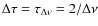 $\Delta\tau= {\tau_{\Delta\nu}}= 2/ \Delta\nu$