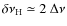 $\delta\nu_{{\rm H}}\simeq 2~ \Delta\nu$