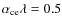 $\alpha_{\rm
ce}\lambda =0.5$