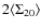 $ 2 \langle \Sigma_{20}\rangle$