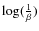 $\log(\frac{1}{\beta})$