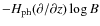 $-H_{\rm ph}({\partial}/{\partial z})\log B$