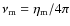$\nu_{\rm m} = \eta_{\rm m}/4\pi$