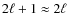 $2\ell+1 \approx 2\ell$