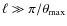 $\ell \gg \pi/\theta_{\max}$