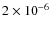 $2 \times {10}^{-6}$