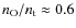$n_{\rm O}/n_{\rm t}\approx 0.6$