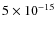 $5\times10^{-15}$