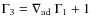 $\Gamma_3= \nabla_{\rm ad}~ \Gamma_1 + 1$